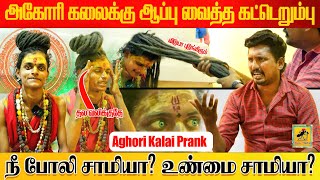 Aghori Kalaiyarasan Prank  சக்தி குறைந்த நிலையில் அகோரி கலையரசன்  Katta Erumbu [upl. by Nonnek]