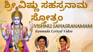 ಶ್ರೀ ವಿಷ್ಣುಸಹಸ್ರನಾಮ  Vishnu Sahasranamam Kannada Lyrics  Sindhu Smitha 1000 names of Lord Vishnu [upl. by Aikenat]