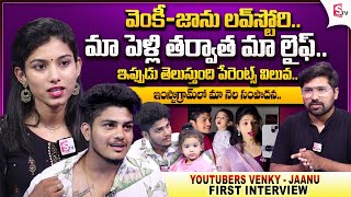 Youtubers VenkyJaanu First Interview  Venky Jaanu Love Story  VenkyJaanu Daughter Vlogs  SumanTV [upl. by Pass]