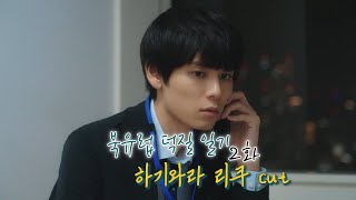 북유럽 덕질 일기 2화 ㅡ 하기와라 리쿠 편집본 北欧こじらせ日記 2編  萩原利久 cut [upl. by Ninnahc]