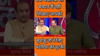 Sudhanshu Trivedi destroyed Anurag Bhadauria trending funny [upl. by Eirojam741]