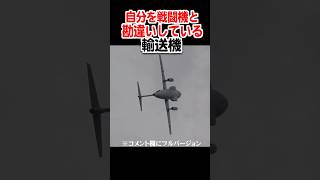 自分を戦闘機と勘違いしている空自輸送機 Cool Type 74 tanks charging and firing [upl. by Eade]