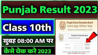 Punjab Board result check link  punjab board result check kare  pseb class 10th result check 2023 [upl. by Terrence717]