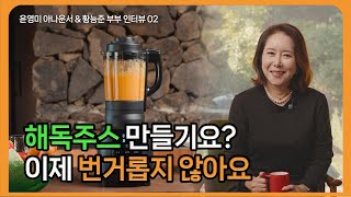 해독주스 만들기 더이상 번거롭지 않아요 [upl. by Nary]