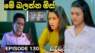 Deweni Inima  දෙවෙනි ඉනිම   Season 02 Episode 130 8th April 2024 Teledrama review [upl. by Hukill]