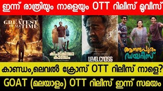 New Malayalam Movie Kishkindha KaandamLevel Cross OTT Release TommorrowTonight OTT Release Movies [upl. by Ronnholm]