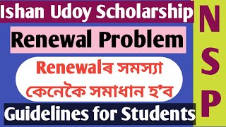 Ishan Udoy ScholarshipRenewal guidelinesProblem of renewalLast date [upl. by Luhe]