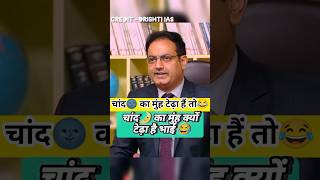 IAS MOCK INTERVIEW UPSC INTERVIEW 😱😂shorts youtubeshortsias ips upscinterview explore [upl. by Aenotna]