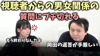 岡田紗佳視聴者からの男女関係の質問にブチ切れるw【おかぴーの麻雀教室】 [upl. by Auqinal]