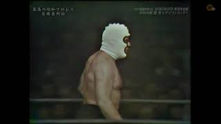 Toyonobori vs The Destroyer JWA  February 26th 1965 [upl. by Hoshi]