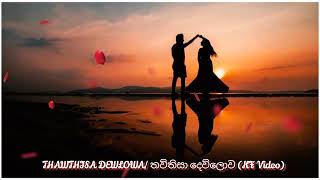 තව්තිසා දෙව්ලොවඩේලියා මලෙන් සුවඳ ගන්නTHAWTHISA DEWLOWA KF Video [upl. by Chane853]