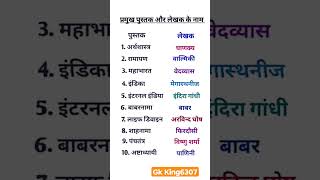 gk Pramukh pustak and lekhak ke naam [upl. by Steere]