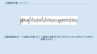 交響曲第70番 ハイドン [upl. by Einnus79]