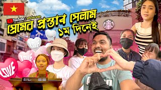 ভিয়েতনামে গিয়ে প্রেমের প্রস্তাব পেলাম 🇻🇳  Vietnam  Vlog  Emam Hossain [upl. by Oregolac]