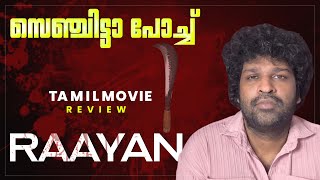 RAAYAN Review Malayalam  Dhanush  A R Rahman  Sun Pictures [upl. by Ocirled]