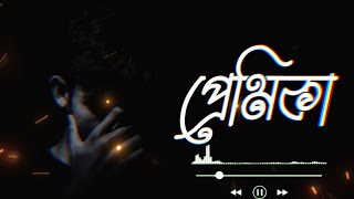 প্রমিকা আর আসবে না  Bangla Sad Song  Sad songs  Sad Lofi Songs 🥺💔🥀 [upl. by Ahcsat]