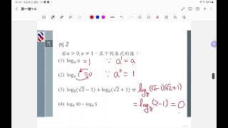 141 對數函數定義 [upl. by Brentt]