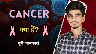 Cancer kya hota hai  what is cancer  in hindi  kaise hota hai cancer  Shahid Sheikh cancer [upl. by Dub]