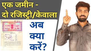 एक जमीन  दो रजिस्ट्रीकेवाला  Ab Kya Hoga [upl. by Lubet]