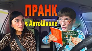 ПРАНК на УРОКЕ ВОЖДЕНИЯ 2  БОТАН Пикапит Инструктора [upl. by Aititil]