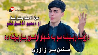 مطیع الله تراب نظم عزت الله نظام Matiullah turab new poetry [upl. by Grove]