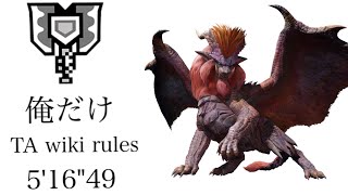 【MHRise】テオ・テスカトル チャージアックス 俺単騎 操竜あり 516quot49Teostra charge blade TA wiki rules [upl. by Fancie722]