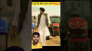 Sidhu Moose wala ki 🔥🔥😭😭 sidhumoosewalanewsong punjabi amazingfacts shorts trending video [upl. by Gilchrist]