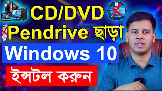 Windows 10 Setup Without PendriveUSBCDDVD  Windows 10 Installation Step By Step Guide [upl. by Bearce]