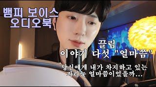 이병률 산문집 끌림 이이기 다섯 quot얼마쯤quot [upl. by Ecined]