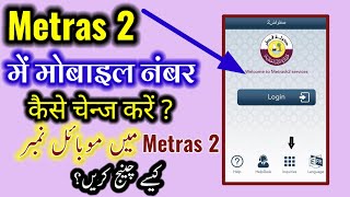 how to change metrash2 mobile number  metras2 main mobile number kaise change kare [upl. by Aihcela]