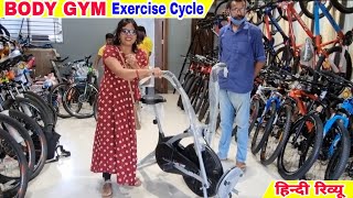 Best Exercise Cycle 2021  Body Gym Exercise Cycle  Home Gym Price Features Hindi Review [upl. by Prudie896]