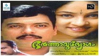 Bharthavudyogam Malayalam Full Movie  Jagadish [upl. by Sedberry143]