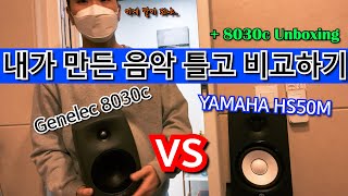 Genelec 8030c vs HS50M 내돈내산 스피커 간단 리뷰 [upl. by Alexa]