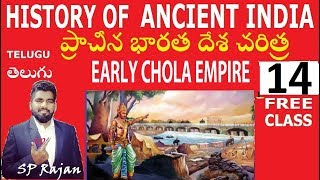 TELUGU ప్రాచీన భారత దేశ చరిత్ర  CHOLA EMPIRE  చోళ ANCIENT INDIAN HISTORY  UPSC  appsc  LEC14 [upl. by Prescott563]