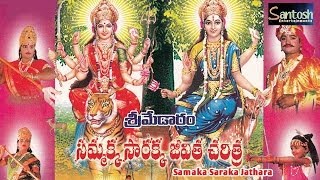 Sammaka Sarraka Jeevitha Charithra  Telugu Devotional Video  Janapada Songs [upl. by Waxler]