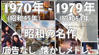 1975年ヒット曲ランキングトップ25年代 ヒット曲💖 [upl. by Abbottson478]