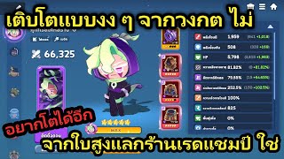 🔴 LIVE CookieRun Tower of Adventure เคลียร์ประจำวันสไตล์คนแพ้ที่ต้องดูแลตัวเอง เรดแชมป์ดึก ๆ ครับ [upl. by Alhsa]