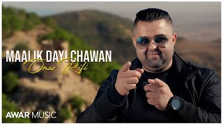 Omar Rifi  Maalik Dayi Chawan  Officiel Clip   2024 [upl. by Boot]