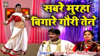 Bundelkhandi Lokgeet  सबसे मुरहा बिगारे गौरी तने  Superhit Bundeli Song 2021  Desi Lokgeet [upl. by Rapp]