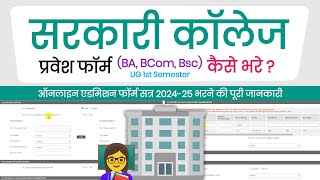 UG College Admission 2024 online apply  Government College Admission 2024  BA Bcom BSC 1st Sem [upl. by Aziar746]