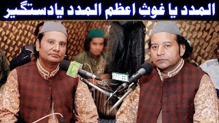 Al Madad Ya GhouseAzam Al Madad Ya Dastgeer NAZIR EJAZ FARIDI QAWWAL [upl. by Cecilio]