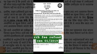 rrb fee refund cen 012019rrb refund update bank detailsrrb refund fee [upl. by Nek117]