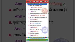 ALL QUESTION MOST IMPORTANT QUESTIONAND ANSWERS UPSE NDA CDS question indian ssc ias gk [upl. by Larcher356]