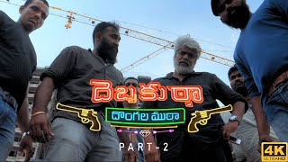 Debbaku Tha Dongala Mutha  Part 2  Latest Telugu Movie Dark Comedy Aditi Myakal Kalpika Ganesh [upl. by Leicester]