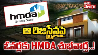 ఆ రిజిస్ట్రేషన్లపై ఓనర్లకు HMDA శుభవార్త GP layouts Registration Latest News  Tolivelugu [upl. by Trefor]