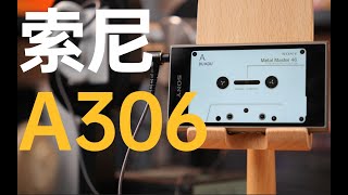 Walkman精神的继承者—索尼A306播放器，高音质，够精巧【评测】 [upl. by Lubbi]