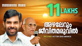 Azhalerum Jeevithamaruvil  Kester  Pr Muttom Geevarghese  Evergreen Malayalam Christian Songs [upl. by Boulanger180]