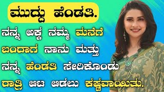 Kannada gk adda  useful information in kannada  kannada gk stories  kannada motivational story [upl. by Yleek648]