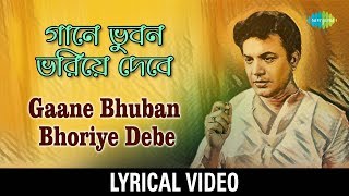 Gaane Bhuban Bhoriye Debe Lyrical  গানে ভুবন ভরিয়ে দেবে  Gauriprasanna Mazumder [upl. by Akel]