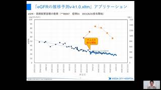 「eGFRの推移」アプリケーション紹介 [upl. by Ahsaenat]